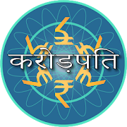 Crorepati Quiz 2020 in Hindi 2.0 Icon