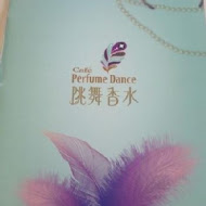 跳舞香水perfume dance