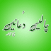 Islamic Urdu Dua