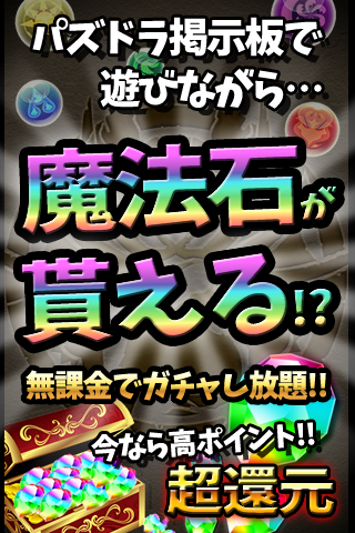 魔法石大量ゲット！攻略まとめ for パズドラ