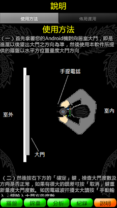 智能風水羅盤 (基本版)のおすすめ画像5