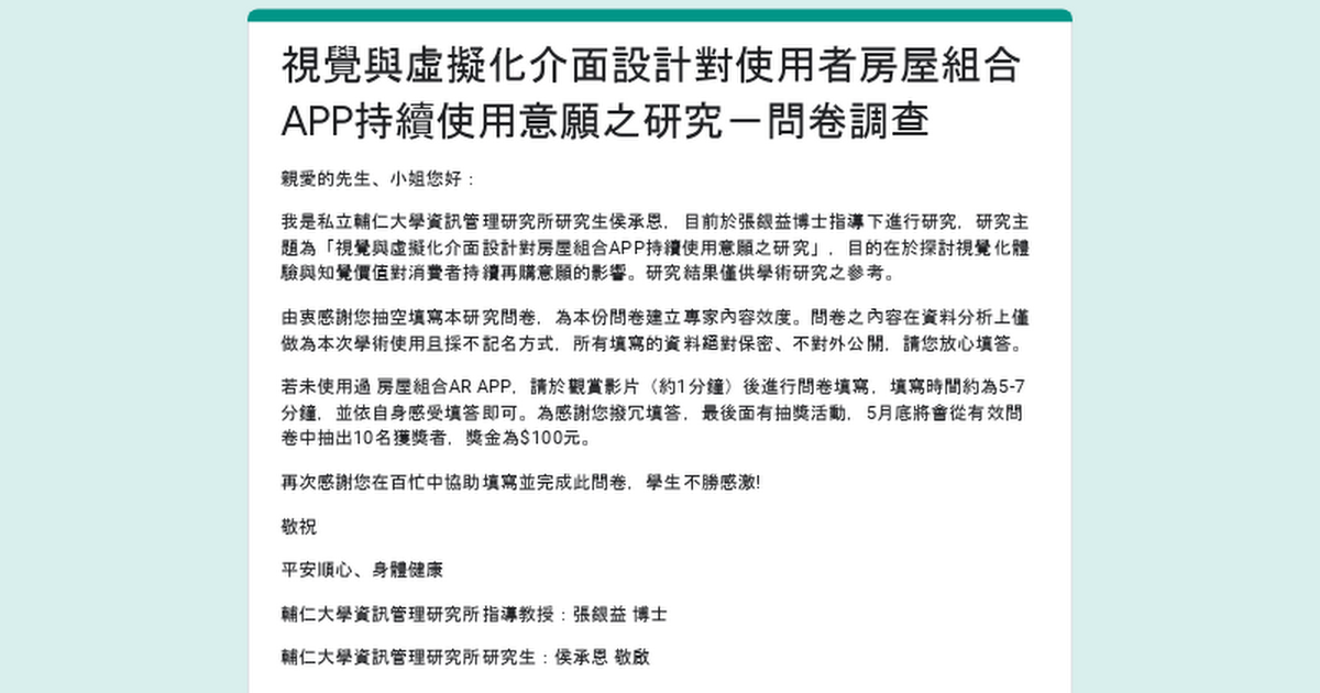 房屋組合APP持續使用意願之研究