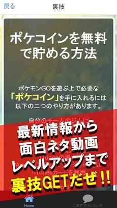 裏技・攻略forポケモンGO～最新情報アンテナ・動画まとめのおすすめ画像3