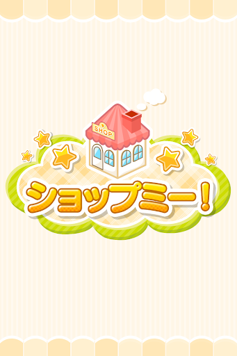 無料购物Appのショップミー!~Wポイントでお得なキュレーション系ECアプリ|記事Game
