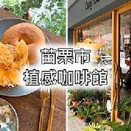 植感咖啡 BotanicalCafe