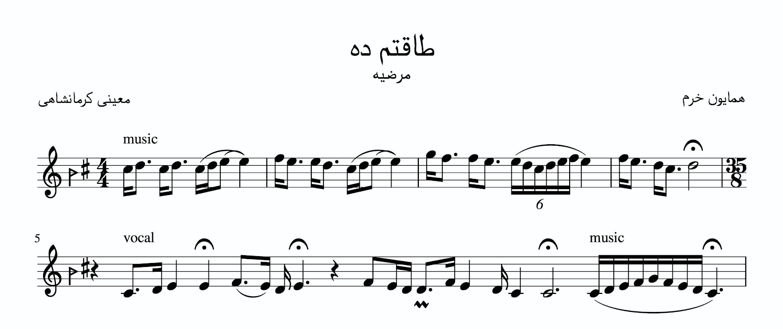 نت طاقتم ده ساغر شکسته مرضیه