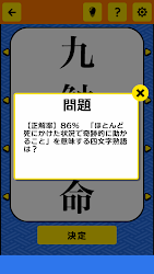 そろえて 四字熟語クイズ３ 1 0 Apk Android Apps