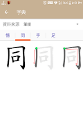 執筆忘字 — 找成語／成語分類／押韻／同音異字 Screenshot