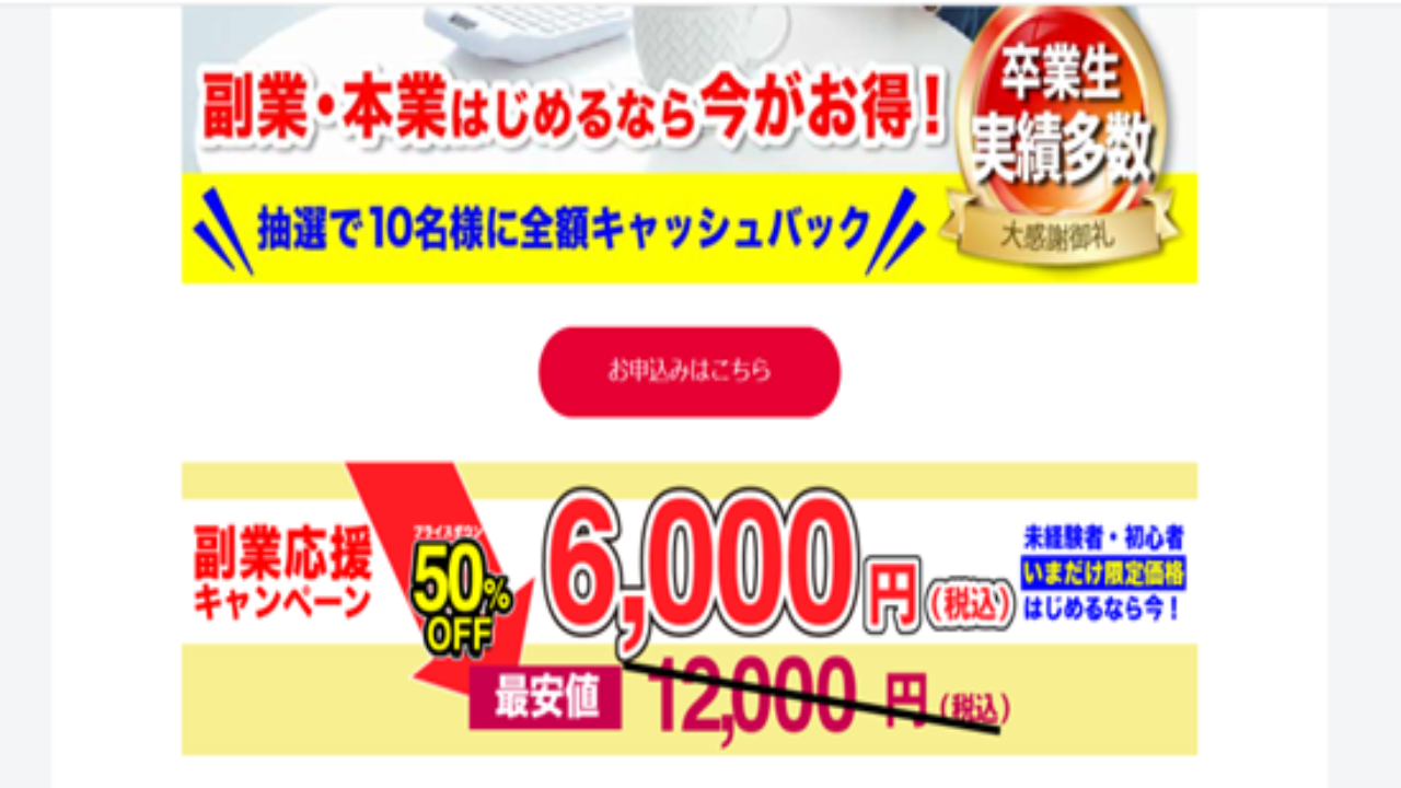 副業 詐欺 評判 口コミ 怪しい セドラーズ・プロ