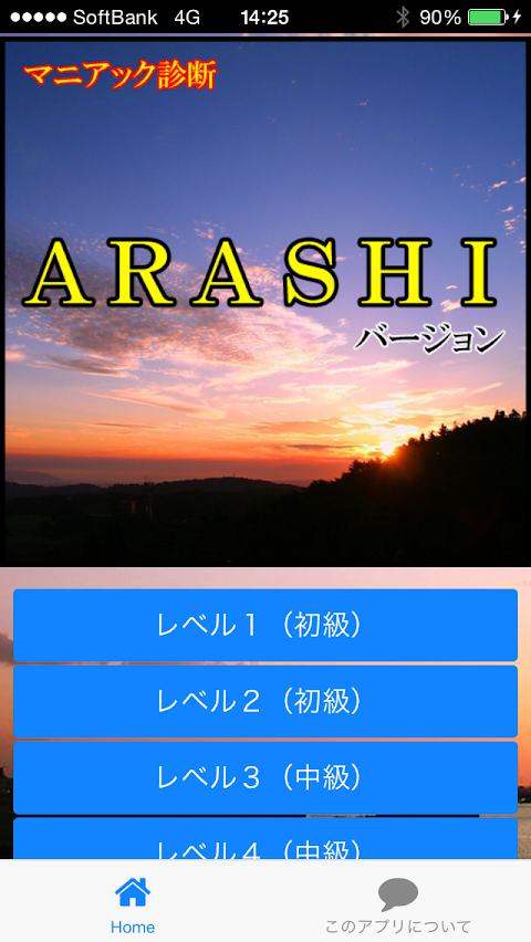 マニアック診断 for 嵐～ＡＲＡＳＨＩ～のおすすめ画像4