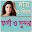 ফর্সা হওয়ার টিপস Download on Windows