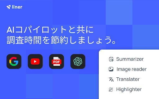 Liner ChatGPT: Web＆YouTube用のAIコパイロット