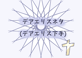 初のデアエリスネタ((あってんのかこれ)「本当の英雄になるまで＿。」