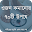 ওজন কমানোর উপায় Download on Windows