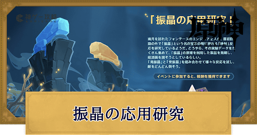 振晶の応用研究の内容と報酬