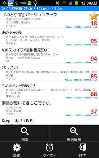 Updated ねとりす 非公式ねとらじ番組表アプリ Pc Android App Mod Download 22