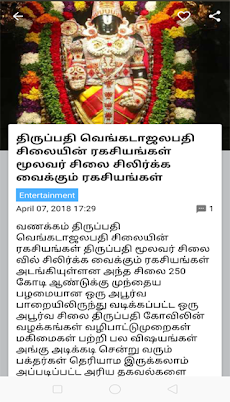 Puthayal News In Tamil - Make Best News In Tamilのおすすめ画像3