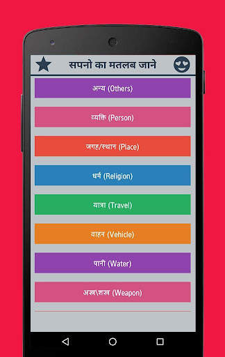 免費下載生活APP|sapno ka matlab jane in hindi app開箱文|APP開箱王