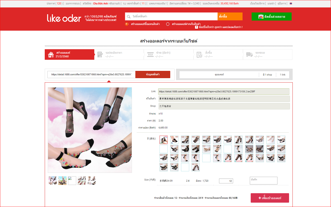 เครื่องมือสั่งซื้อLikeorder Preview image 3