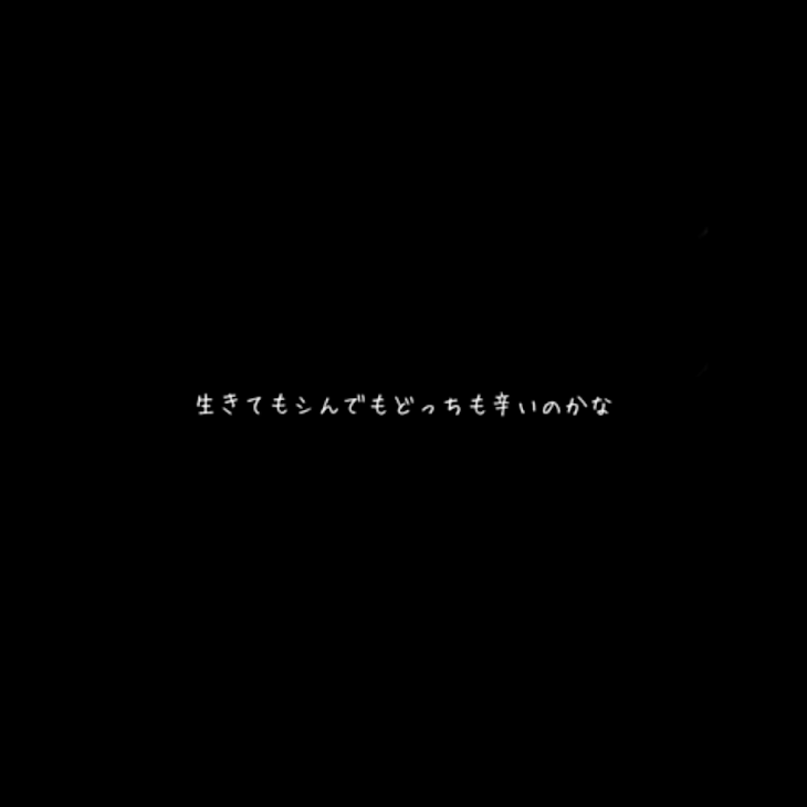 「病み投稿」のメインビジュアル