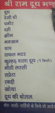 Shri Ram Doodh Bhandaar menu 3