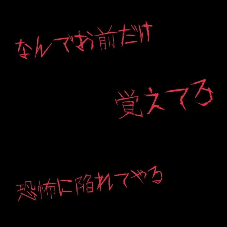 「嫉妬心2」のメインビジュアル