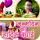 Birthday photo frames in Hindi - Androidアプリ