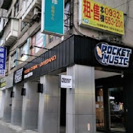 Rocket Music 音樂火箭餐廳