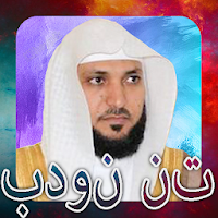 Qori Al-Quran Ahmed Al-Ajmi Offline