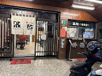 豚將日本拉麵 怡東店