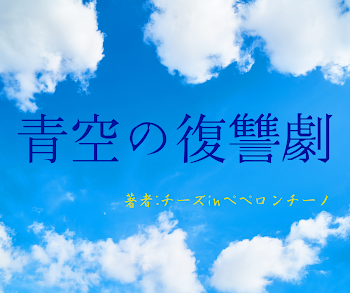 「第1話【地球最後の日を】」のメインビジュアル