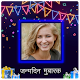 Download Hindi Birthday Photo Editor Maker : frames,Wishes For PC Windows and Mac 1