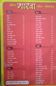 Hotel Garwa menu 1