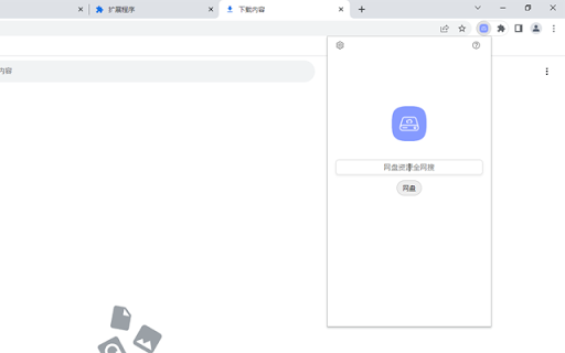 网盘资源全网搜