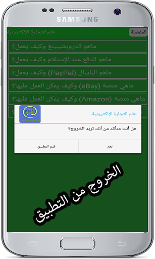 تعلّم التجارة الإلكترونية