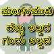 Download ಮಂಗಳಮುಖಿ (Transgender...) For PC Windows and Mac