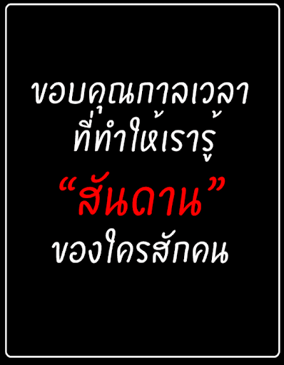 คำคมแรงๆ ด่าคน