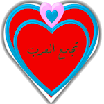 Cover Image of Download شات احباب العرب 9.2 APK