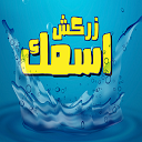 اكتب اسمك بالنار و الثلج و الرمل 2.4 APK Download