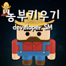 농부키우기 icon