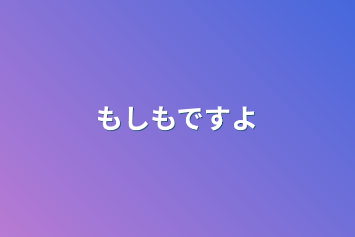 「もしもですよ」のメインビジュアル