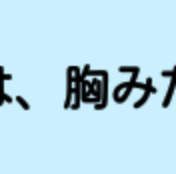 あの変態脳内メーカーで遊んだ