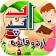 Download Urdu Kids Qaida For PC Windows and Mac 1.0