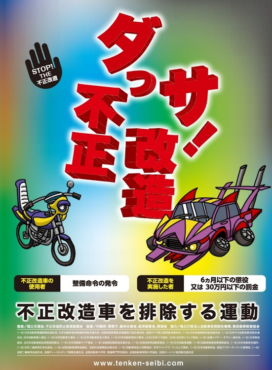 セレナの不正改造車を排除する運動・不正改造車取締月間・不正改造車はダサいらしい・ウラモジ☆ワークス・西日本ファミリーに関するカスタム事例の投稿画像1枚目