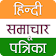 Hindi/Indian News & Newspapers icon