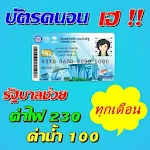 Cover Image of 下载 สวัสดิการรัฐ รับเงินลดค่าไฟ-ค่าน้ำ 230 บาท 9 เดือน 1.8 APK