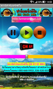 สถานีวิทยุฟาร์เมอร์เรดิโอ Screenshots 0