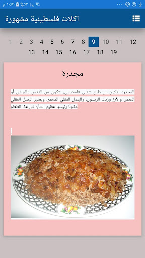 اكلات فلسطينية مشهورة