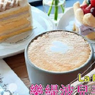 La Petite Tarte 樂緹波兒手作塔派