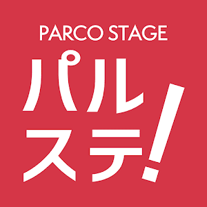 パルステ！パルコの演劇ライフ応援アプリ logo